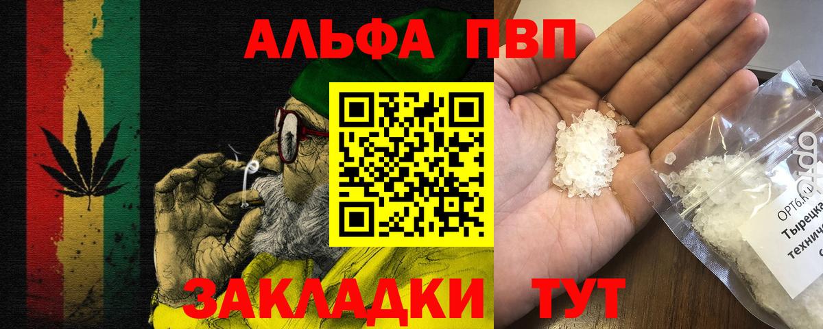 Альфа ПВП  A PVP VHQ  Вход с VPN  Alfa_PVP VHQ  Магадан 
