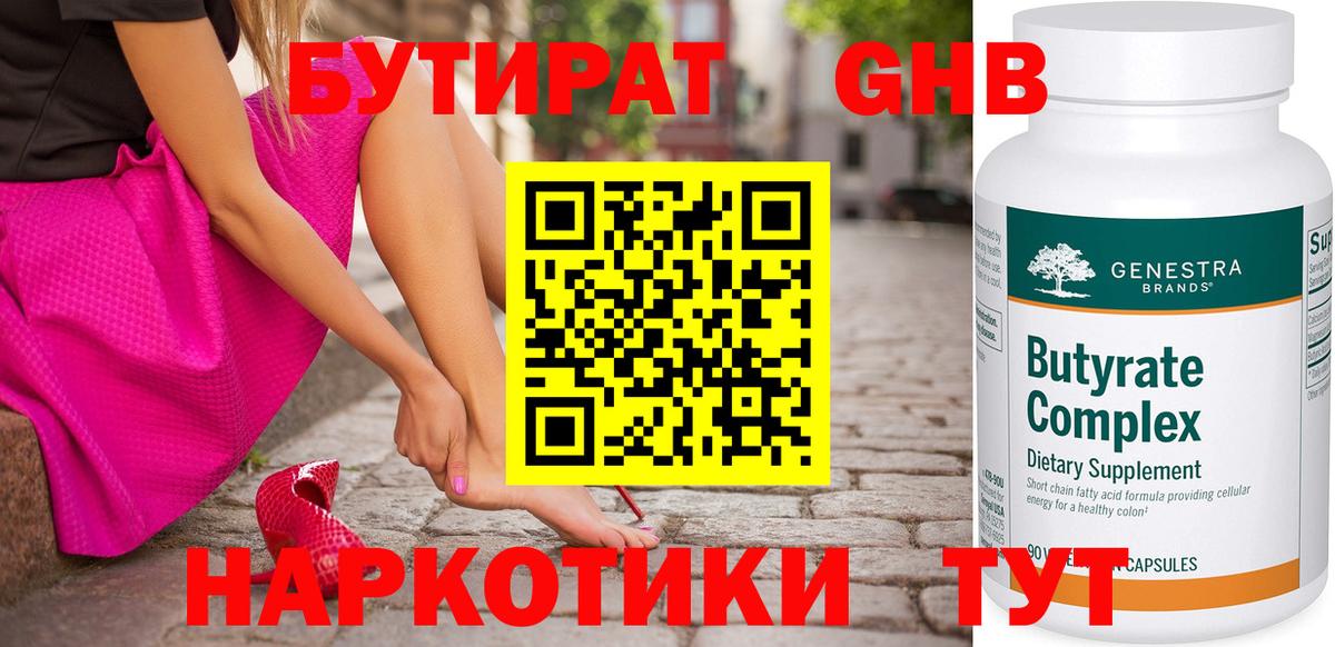 Бутират оксибутират  Вход с VPN  Магадан 