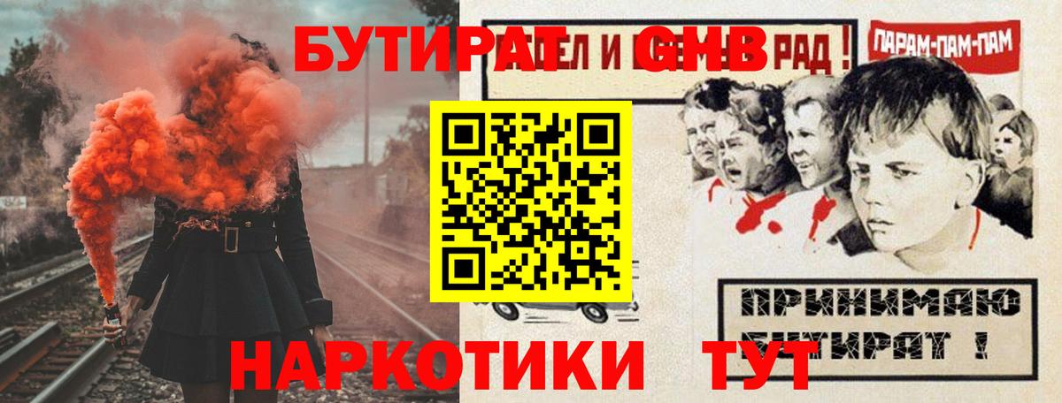 Бутират вода Магадан