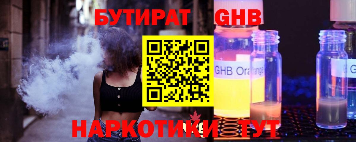 Бутират GHB  БУТИРАТ  Магадан 