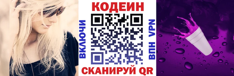 Кодеин напиток Lean (лин)  Магадан 