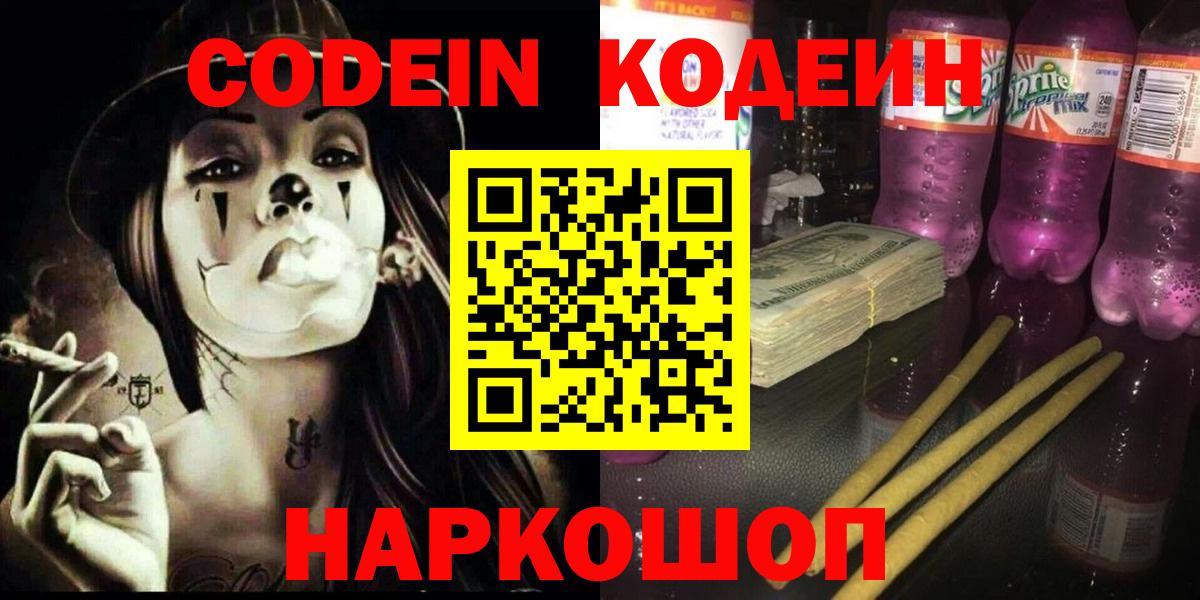 Codein Purple Drank Магадан