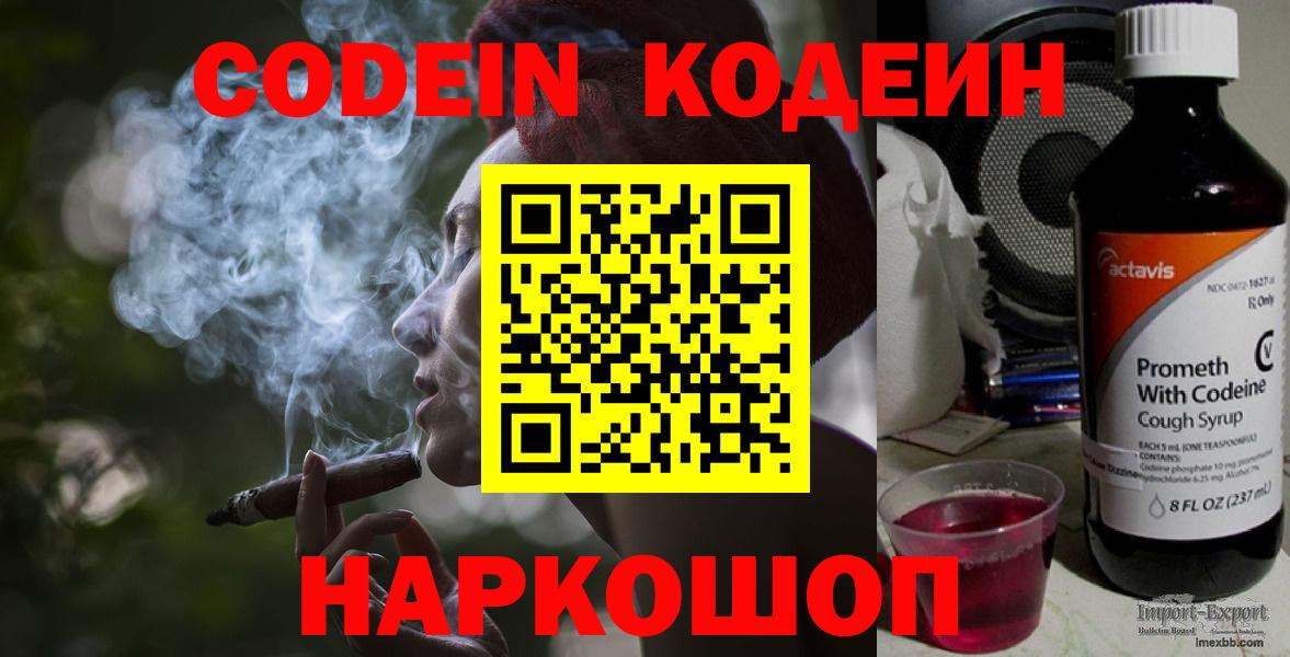 Codein Purple Drank  Магадан  Codein напиток Lean (лин) 