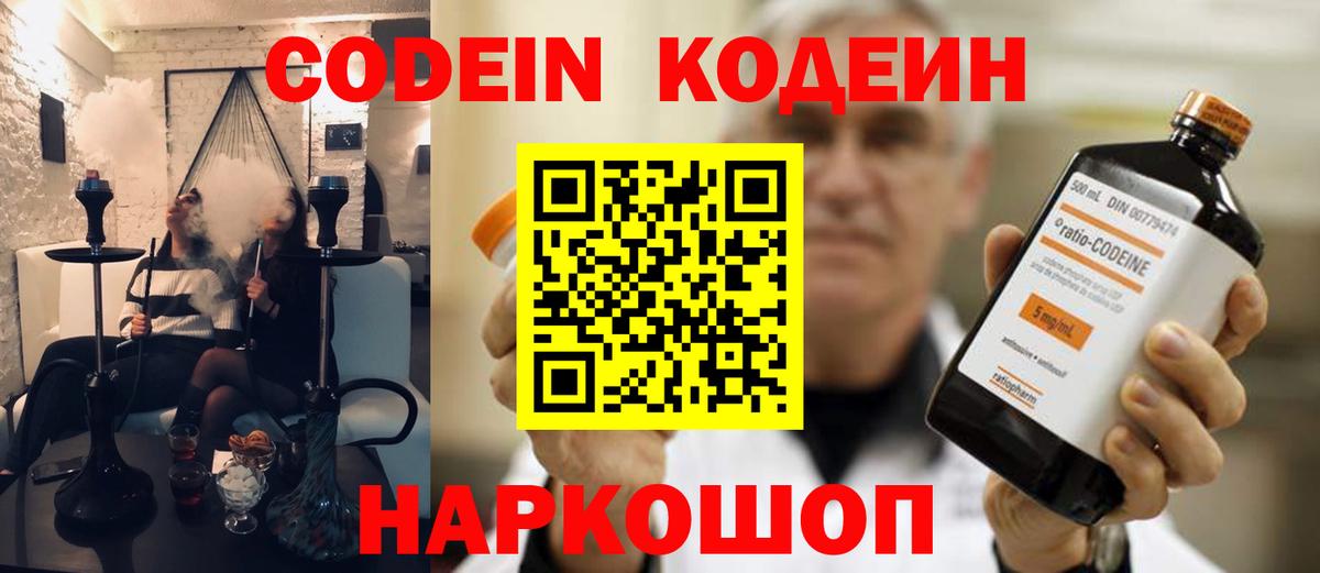 Кодеин Purple Drank Магадан