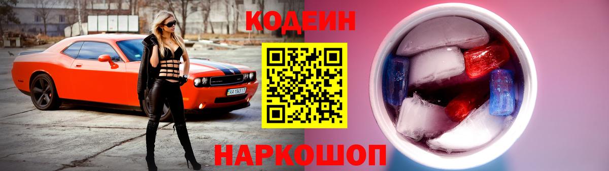 Кодеин напиток Lean (лин)  Кодеиновый сироп Lean Purple Drank  Вход с VPN  наркота  Магадан 