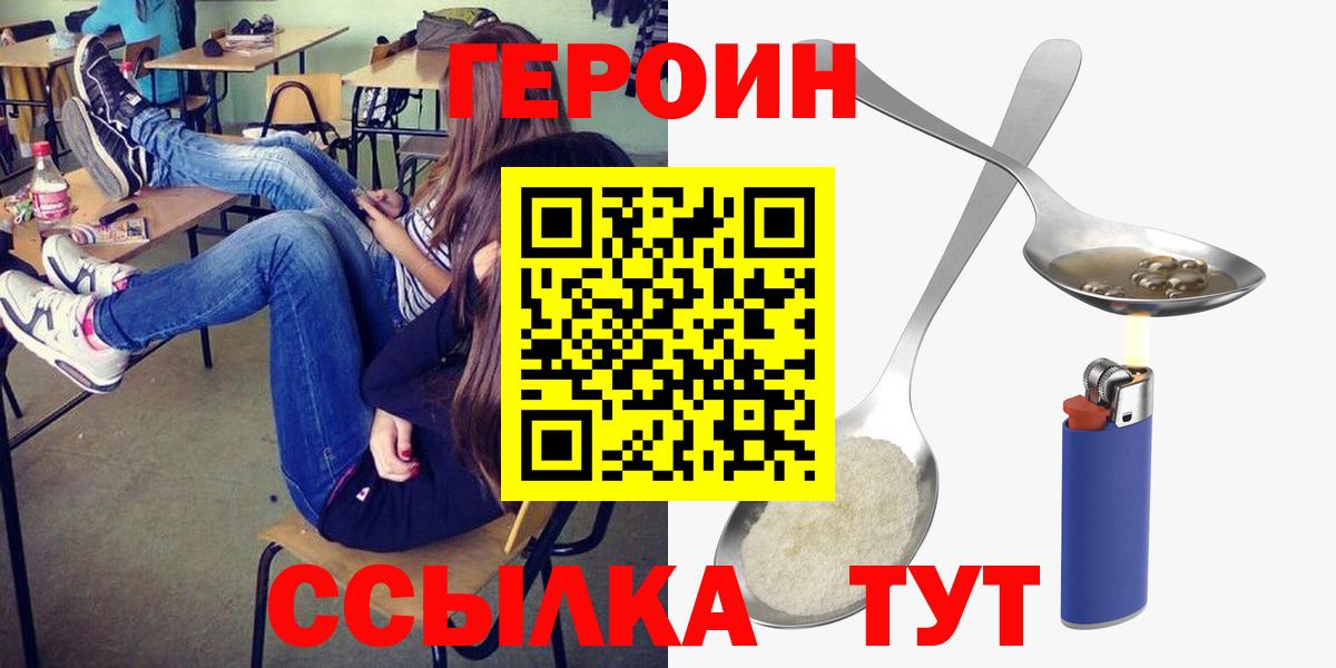 ГЕРОИН герыч  Вход с VPN  Магадан 
