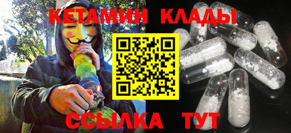 Магадан  КЕТАМИН ketamine  Вход с VPN 