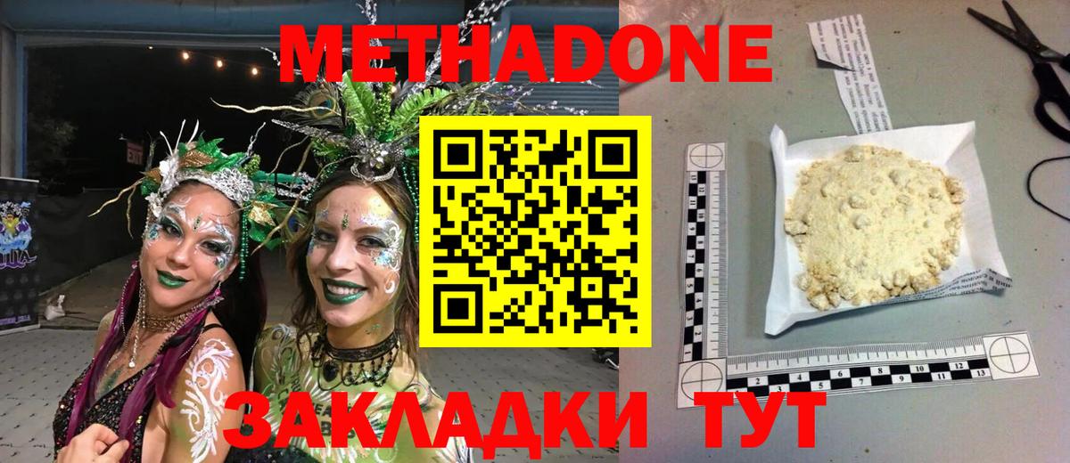 Магадан  МЕТАДОН methadone  Вход с VPN  Метадон methadone 