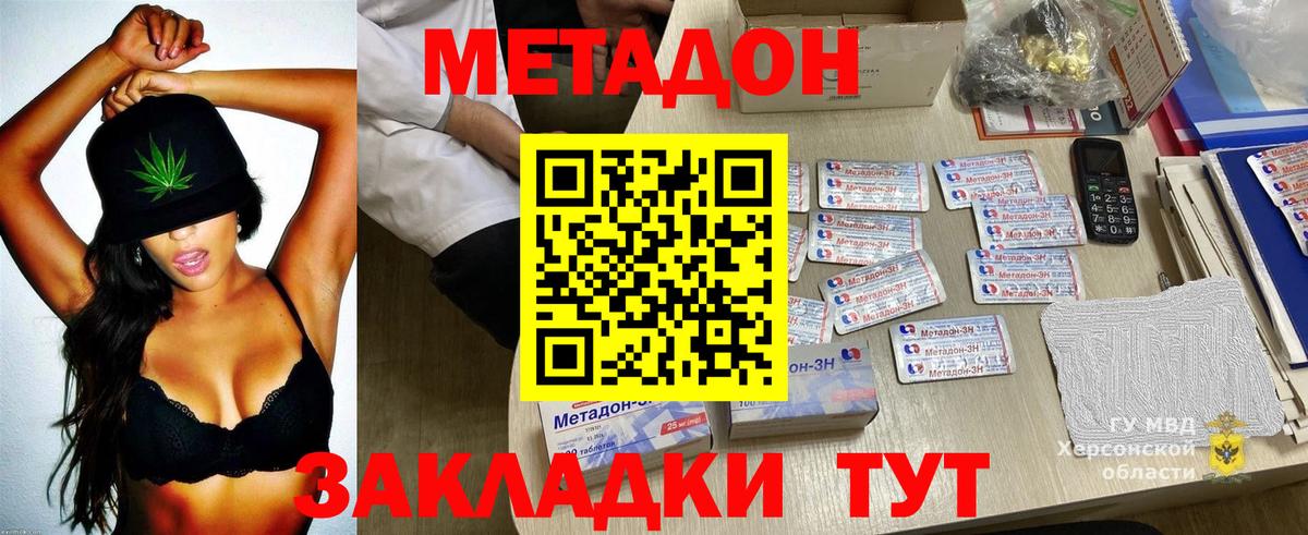 МЕТАДОН methadone  МЕТАДОН кристалл  Магадан 